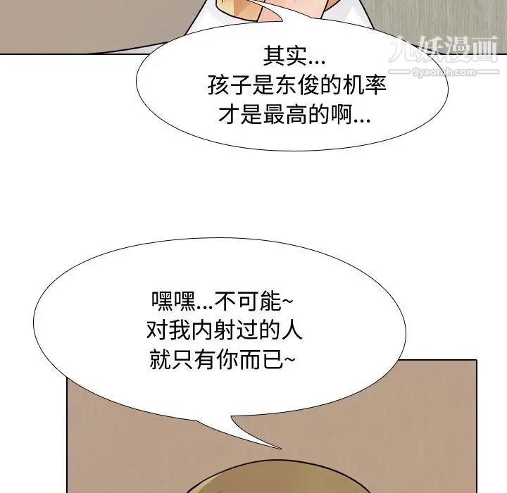 《同事换换爱》漫画 第58話