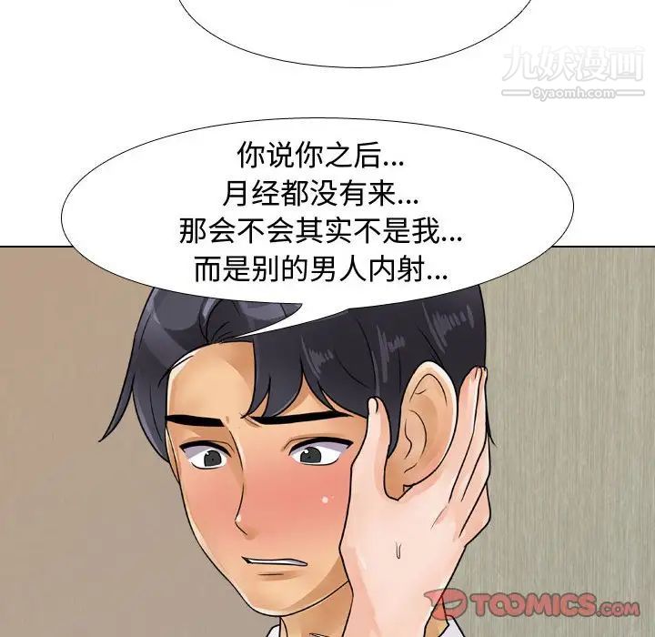 《同事换换爱》漫画 第58話