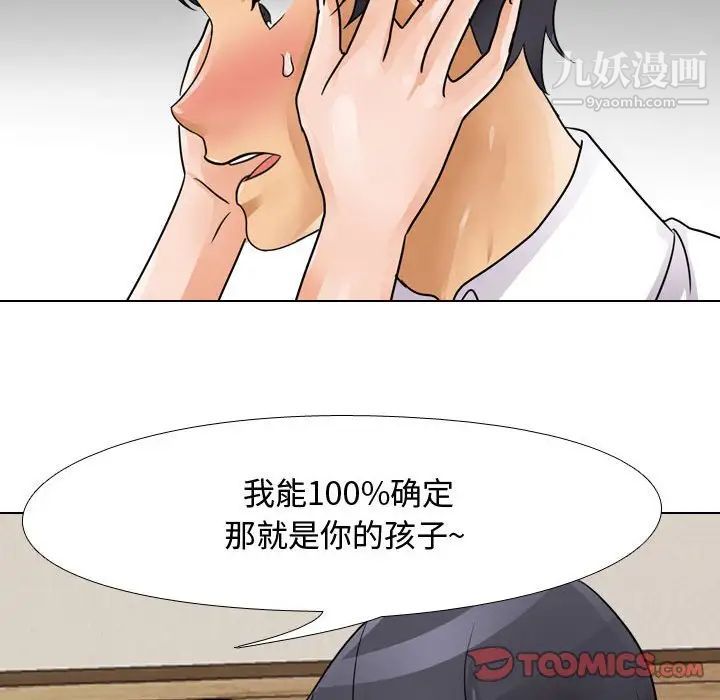 《同事换换爱》漫画 第58話