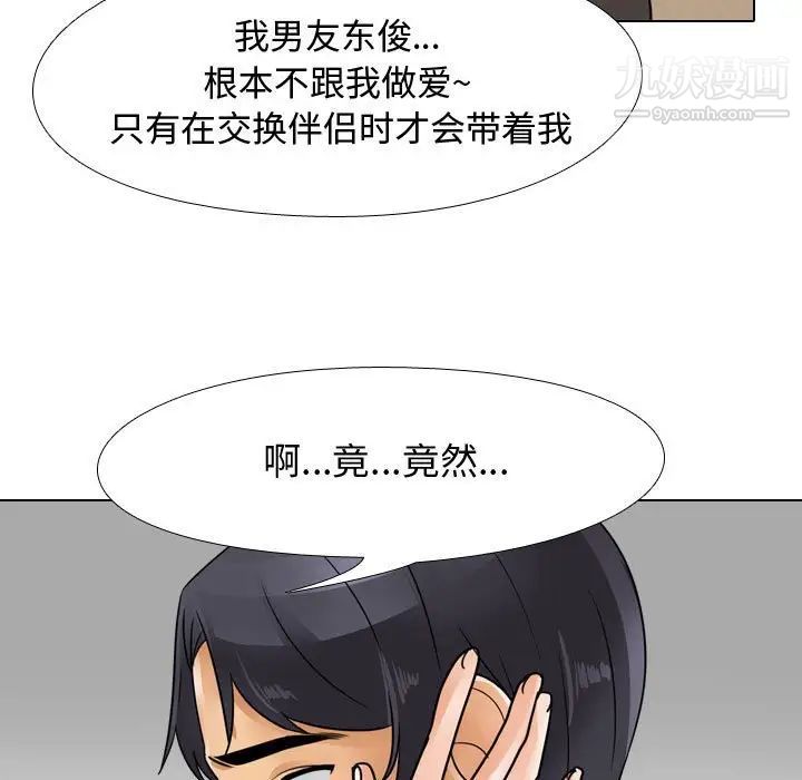 《同事换换爱》漫画 第58話