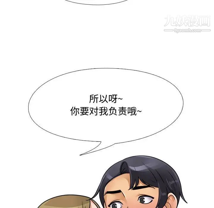 《同事换换爱》漫画 第58話