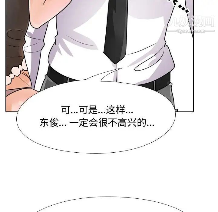 《同事换换爱》漫画 第58話