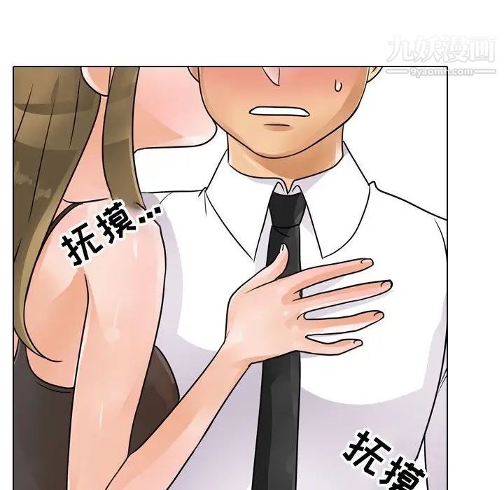《同事换换爱》漫画 第58話