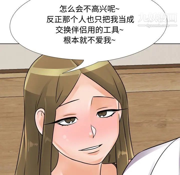 《同事换换爱》漫画 第58話