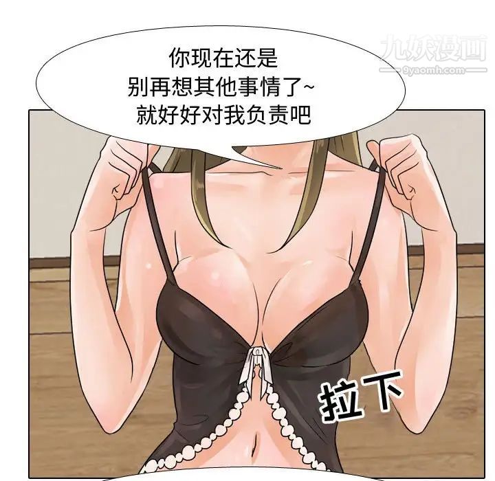 《同事换换爱》漫画 第58話