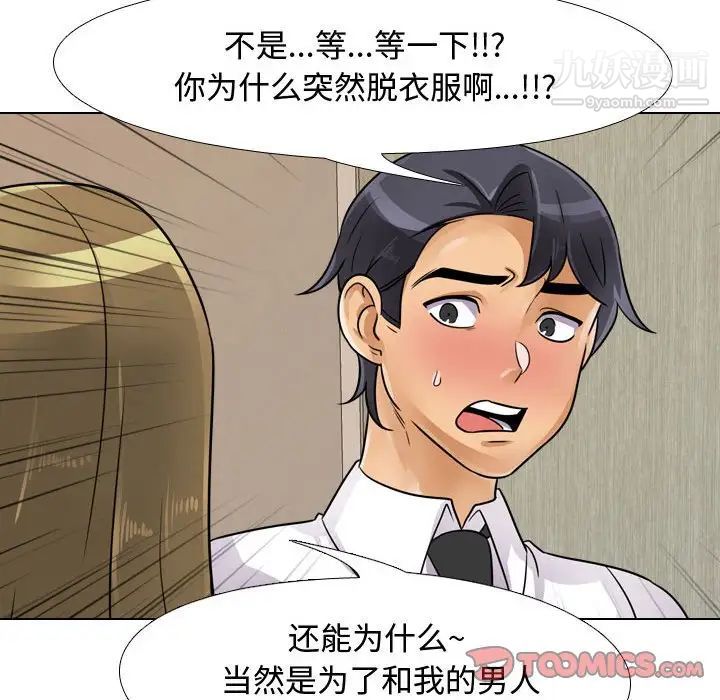 《同事换换爱》漫画 第58話