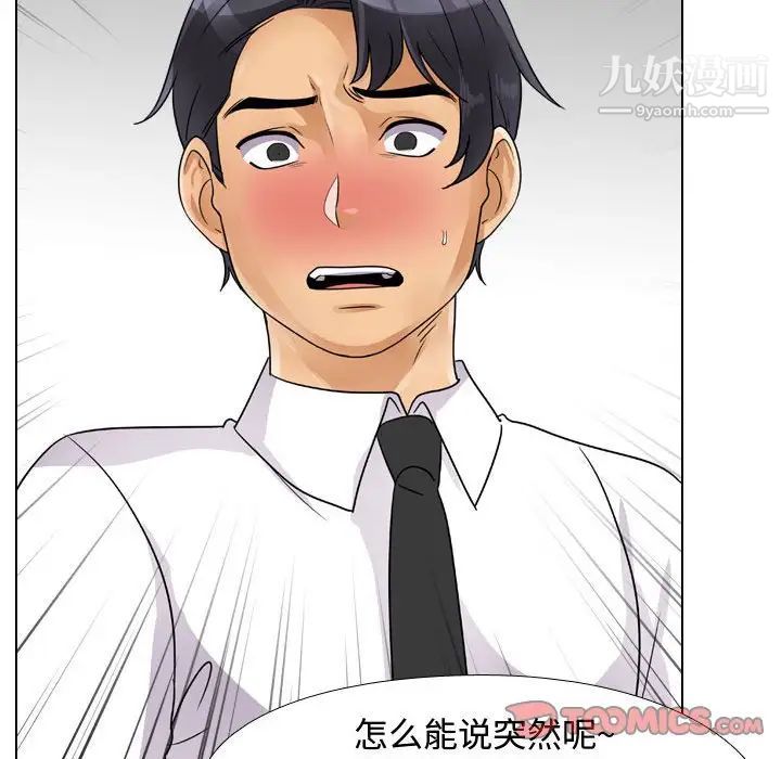 《同事换换爱》漫画 第58話