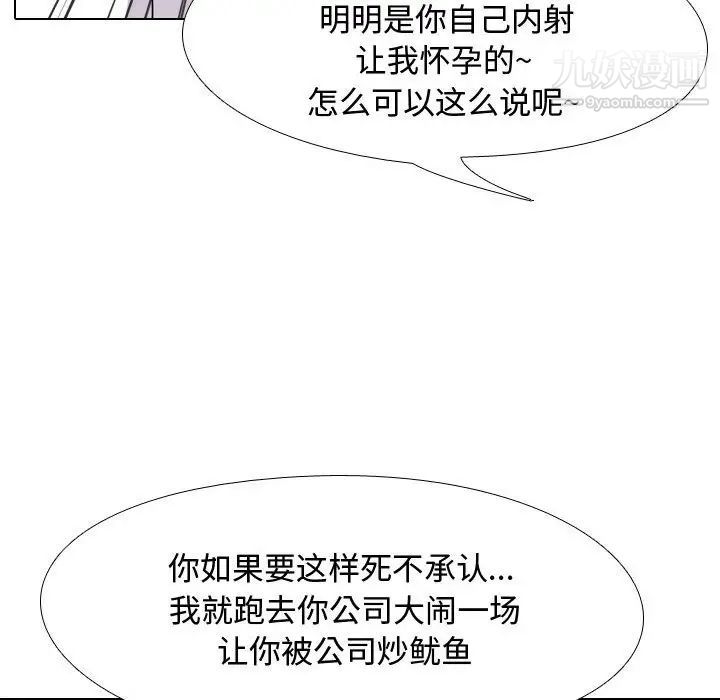 《同事换换爱》漫画 第58話