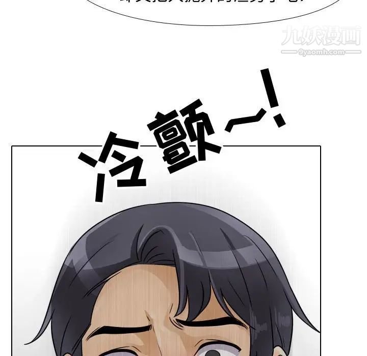 《同事换换爱》漫画 第58話