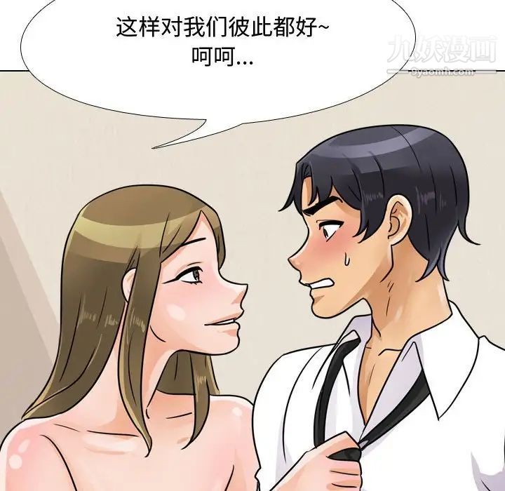 《同事换换爱》漫画 第58話