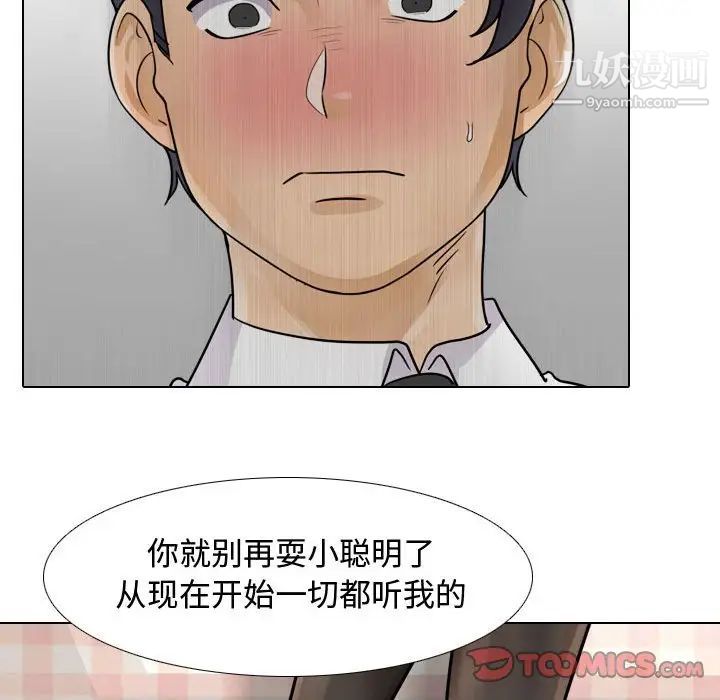 《同事换换爱》漫画 第58話