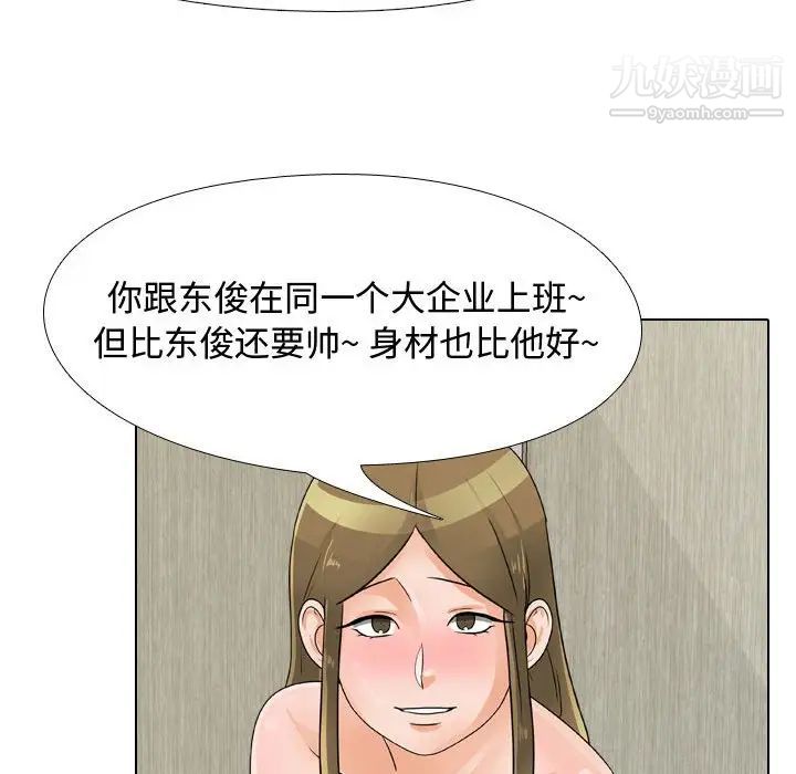 《同事换换爱》漫画 第58話