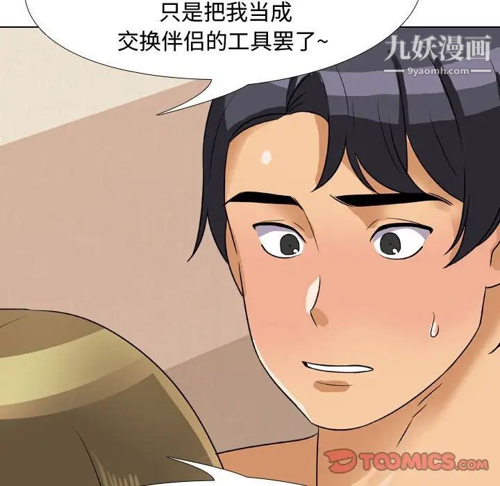 《同事换换爱》漫画 第58話
