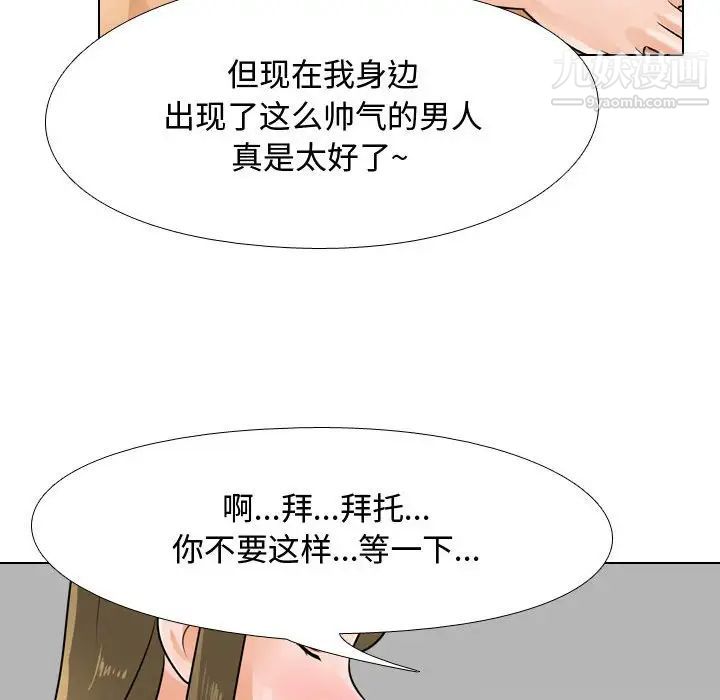 《同事换换爱》漫画 第58話