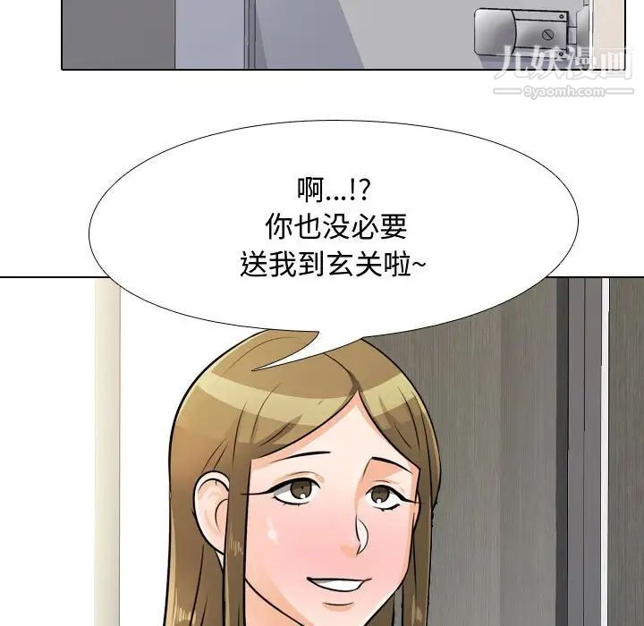 《同事换换爱》漫画 第58話