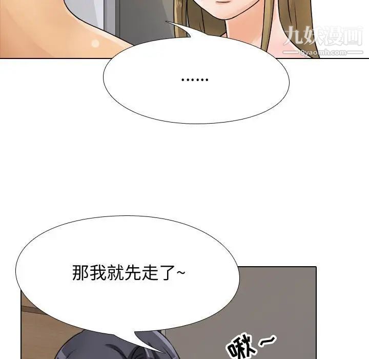《同事换换爱》漫画 第58話