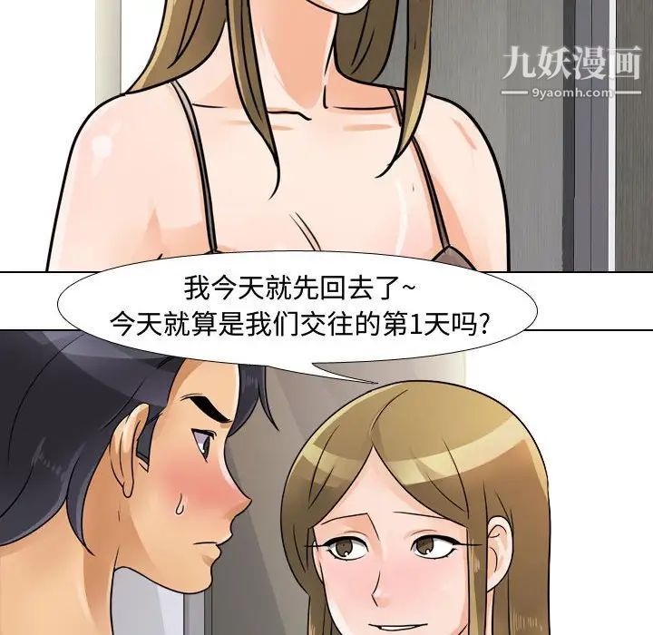 《同事换换爱》漫画 第58話