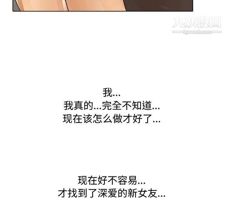 《同事换换爱》漫画 第58話