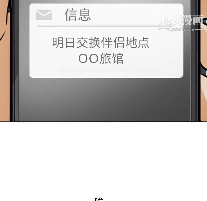 《同事换换爱》漫画 第58話