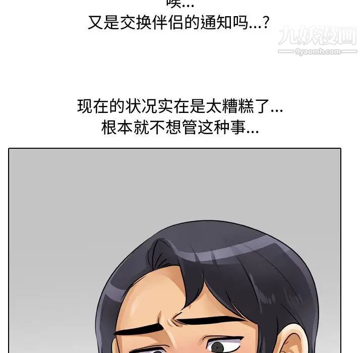 《同事换换爱》漫画 第58話