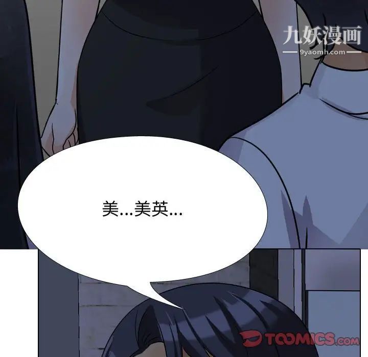 《同事换换爱》漫画 第58話