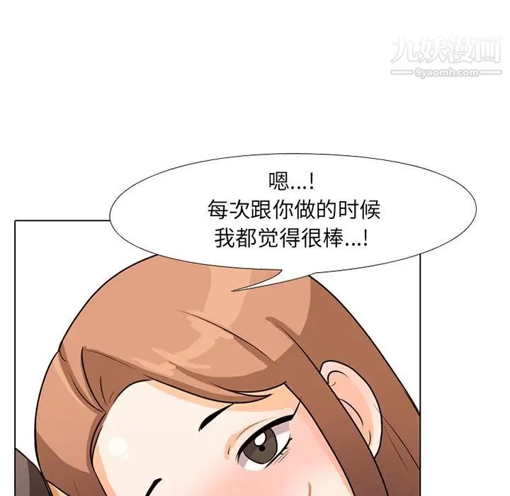 《同事换换爱》漫画 第6話