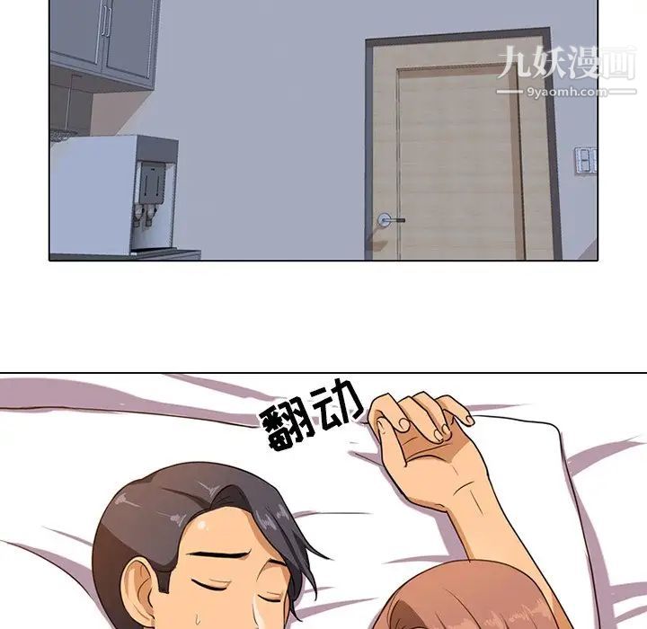 《同事换换爱》漫画 第6話
