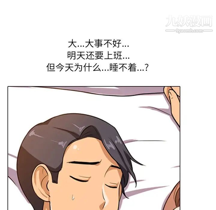 《同事换换爱》漫画 第6話