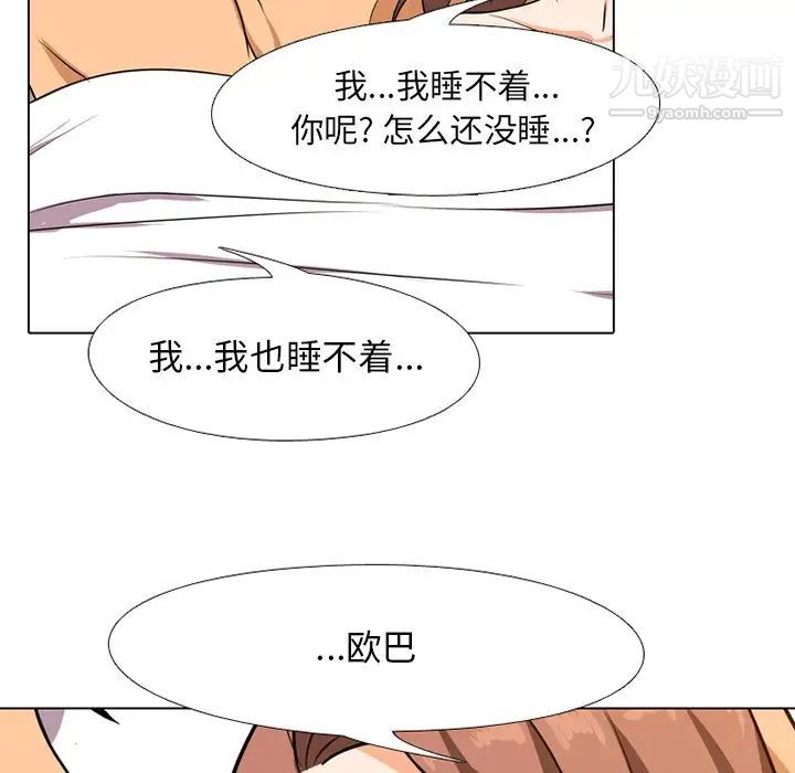 《同事换换爱》漫画 第6話