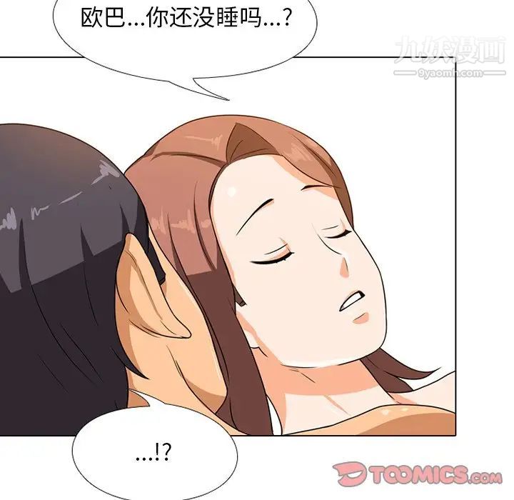 《同事换换爱》漫画 第6話