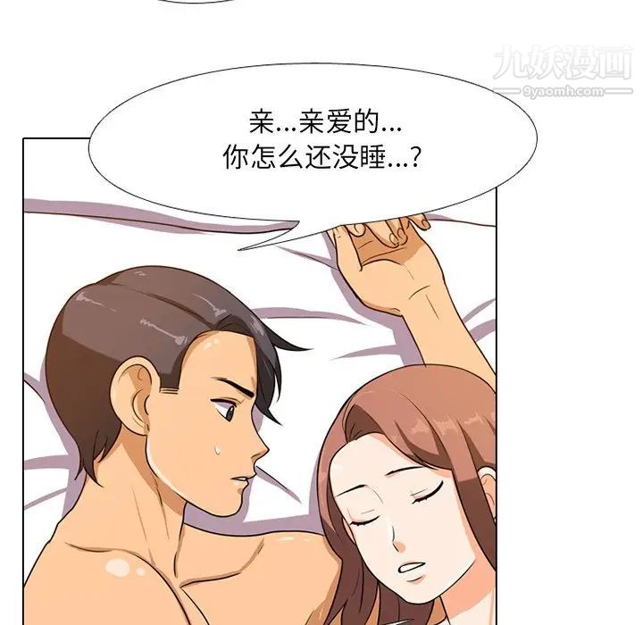 《同事换换爱》漫画 第6話