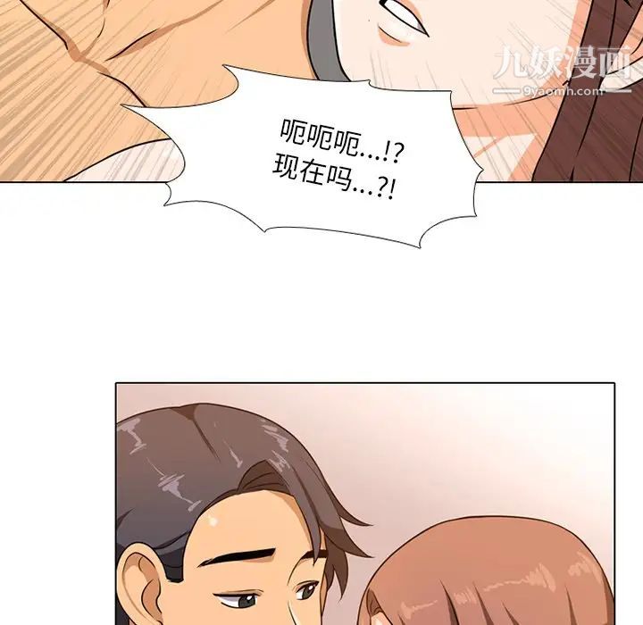 《同事换换爱》漫画 第6話