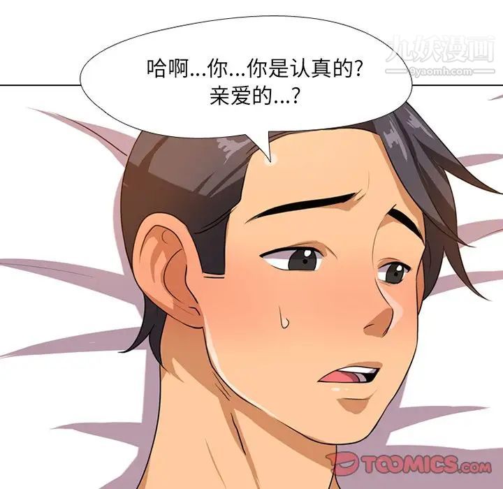 《同事换换爱》漫画 第6話