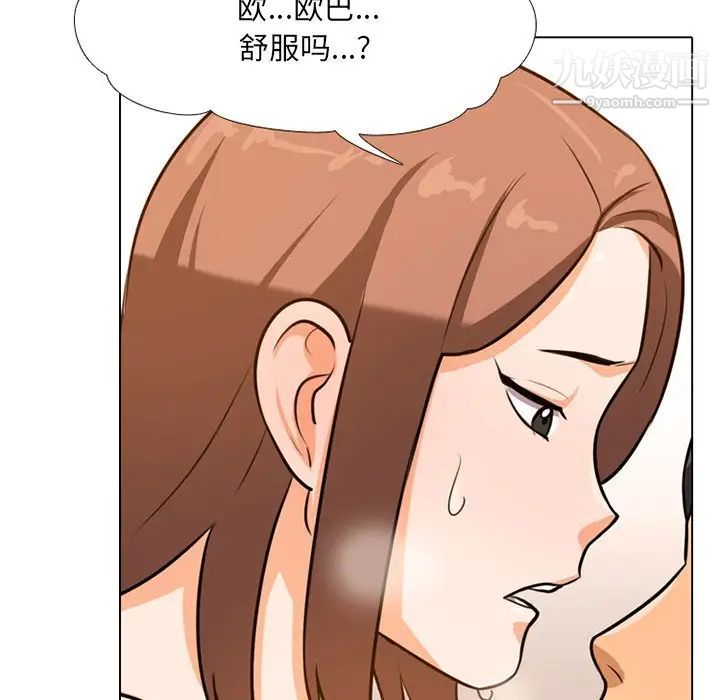 《同事换换爱》漫画 第6話