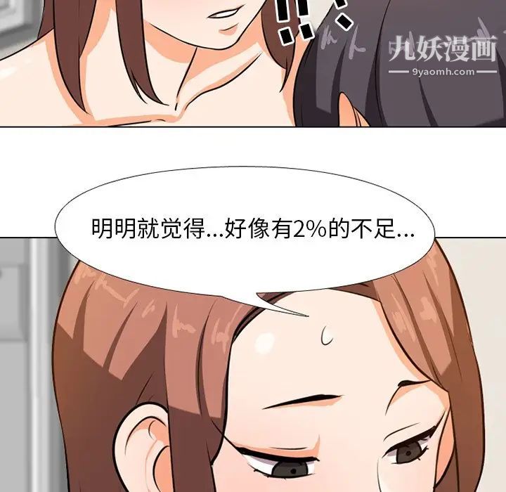 《同事换换爱》漫画 第6話