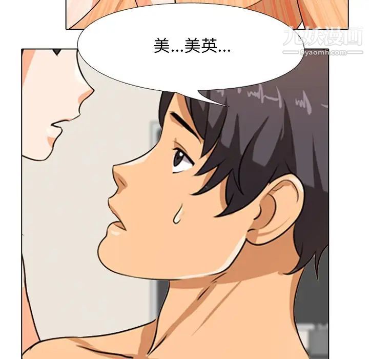 《同事换换爱》漫画 第6話