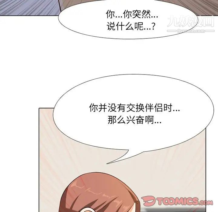 《同事换换爱》漫画 第6話