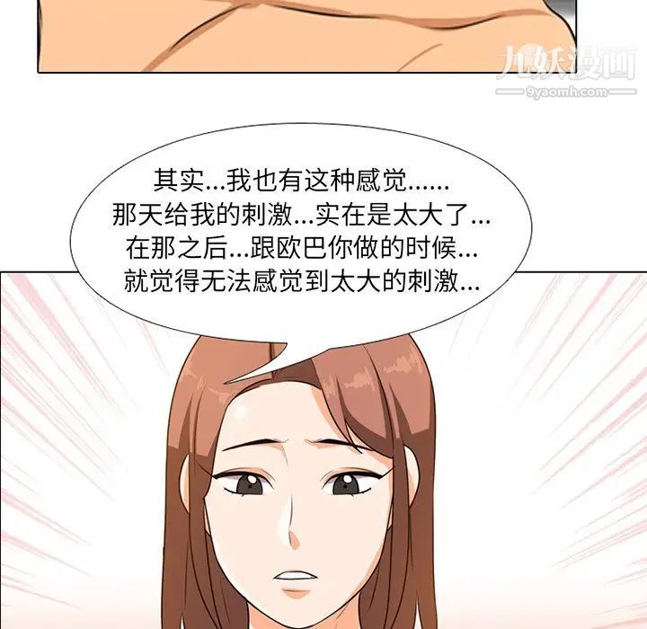 《同事换换爱》漫画 第6話