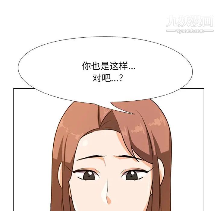 《同事换换爱》漫画 第6話