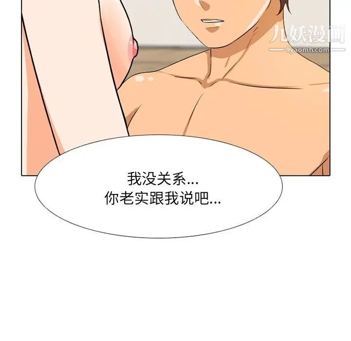《同事换换爱》漫画 第6話