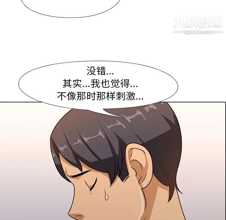 《同事换换爱》漫画 第6話