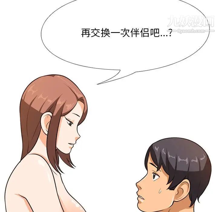 《同事换换爱》漫画 第6話