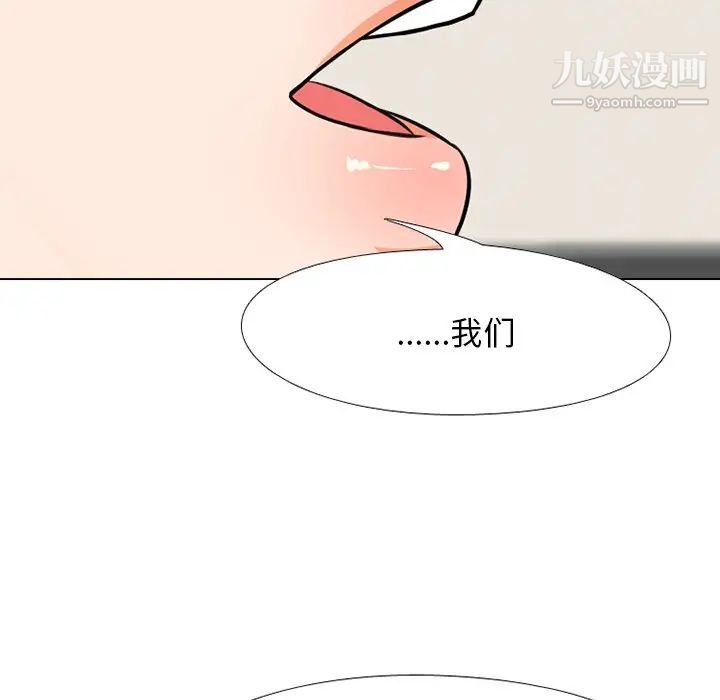 《同事换换爱》漫画 第6話