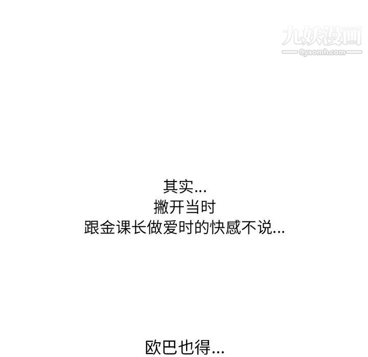 《同事换换爱》漫画 第6話