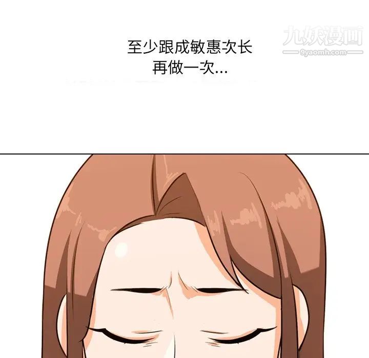《同事换换爱》漫画 第6話