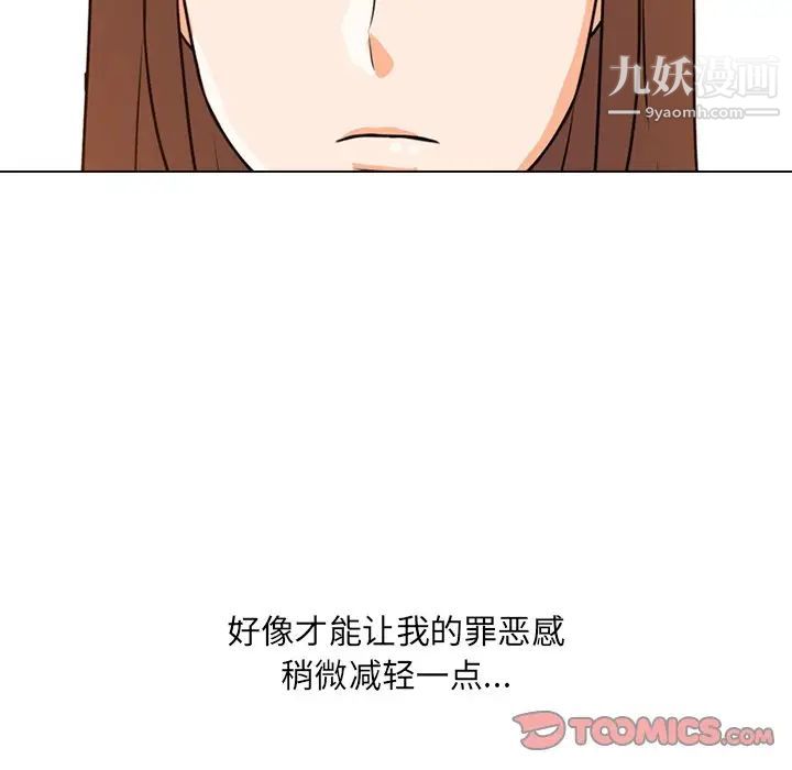《同事换换爱》漫画 第6話