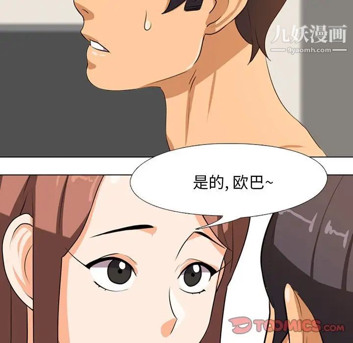 《同事换换爱》漫画 第6話
