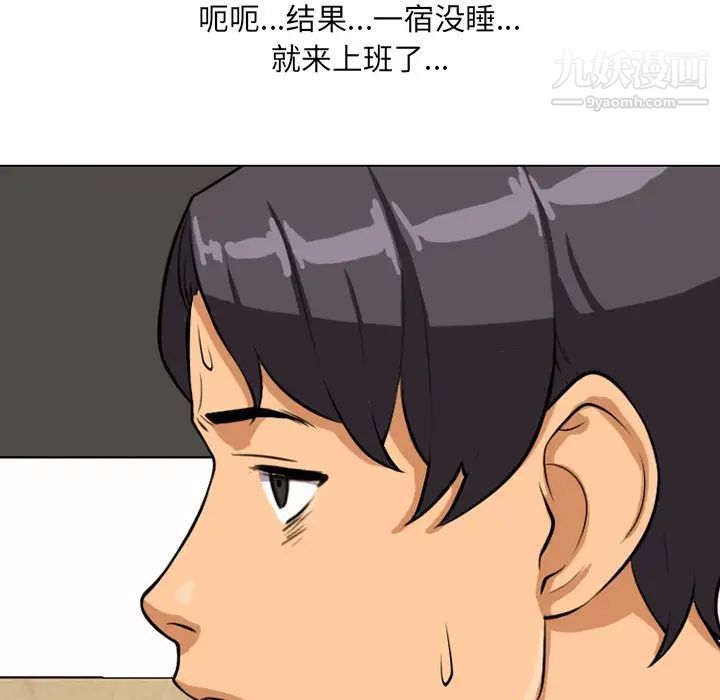 《同事换换爱》漫画 第6話