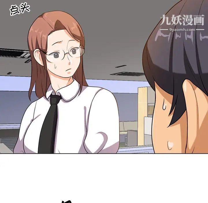 《同事换换爱》漫画 第6話