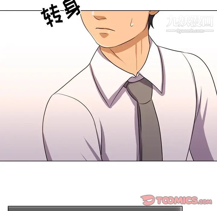 《同事换换爱》漫画 第6話